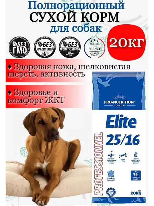 Сухой корм Flatazor Elite Птицей для собак, 20 кг, фото 2