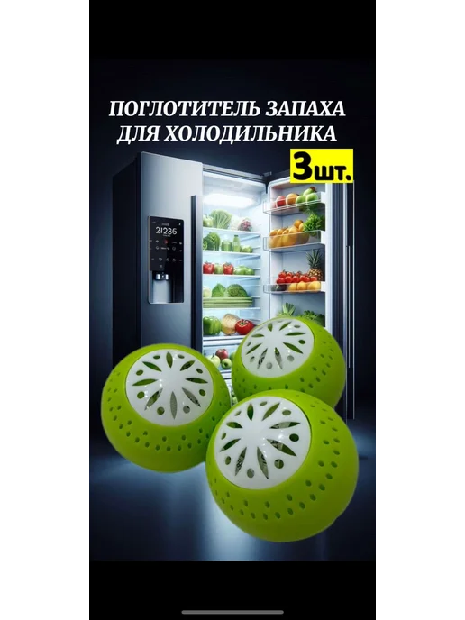 Поглотитель запаха для холодильника и шкафа, зеленый