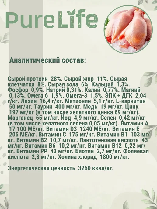 Сухой корм Flatazor Pure Life для собак, стерилизованные, курица, 12 кг, фото 6