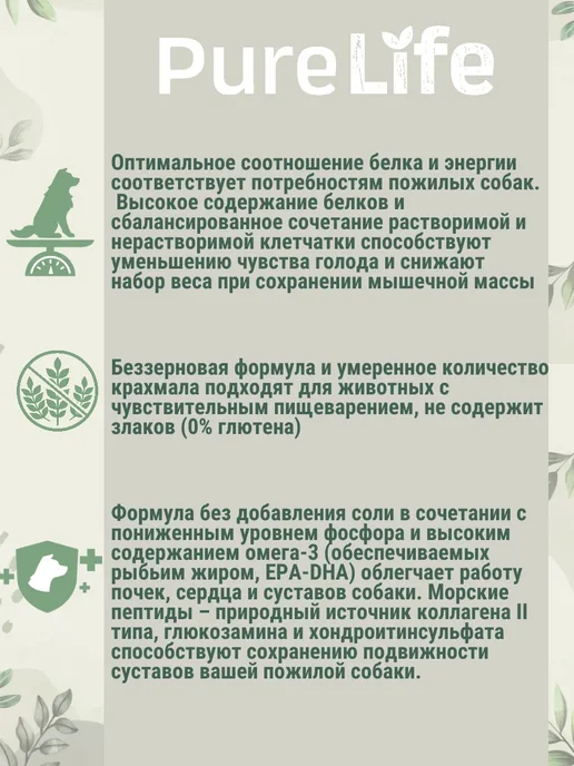 Сухой корм Flatazor Pure Life для собак, беззерновой, пожилые, рыба, 2 кг, фото 4