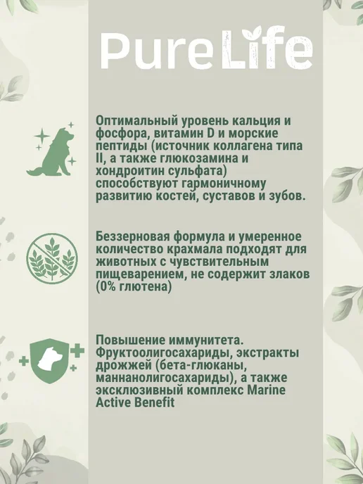 Сухой корм Flatazor Purelife для собак, крупные, щенки, 12 кг, фото 4