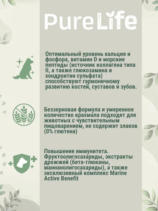 Сухой корм Flatazor Pure Life для собак, мелкие, средние, щенки, 2 кг, фото 4