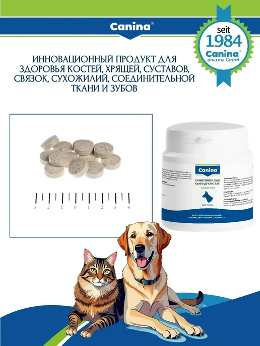 Canina pharma GmbH Витамины для щенков, собак и кошек Canhydrox GAG 60 таб, вариант, фото 2