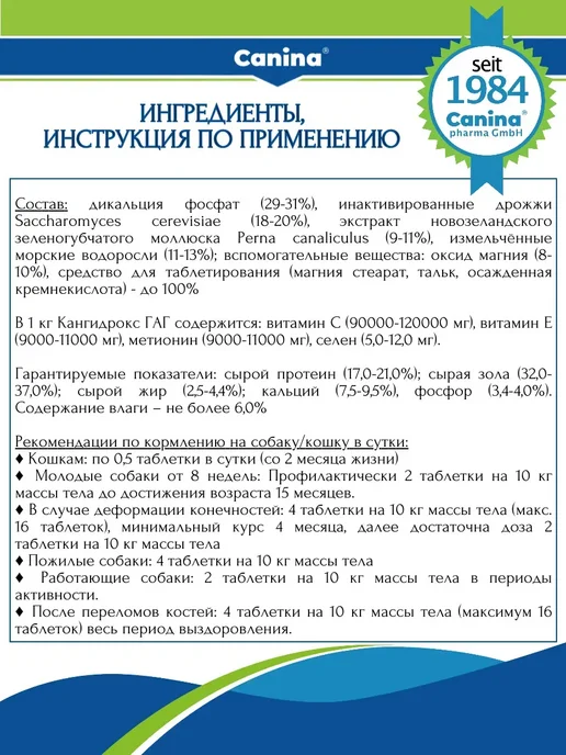 Canina pharma GmbH Витамины для щенков, собак и кошек Canhydrox GAG 60 таб, вариант, фото 5