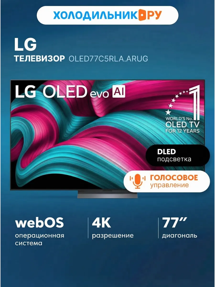 LG Телевизор OLED77C5RLA.ARUG