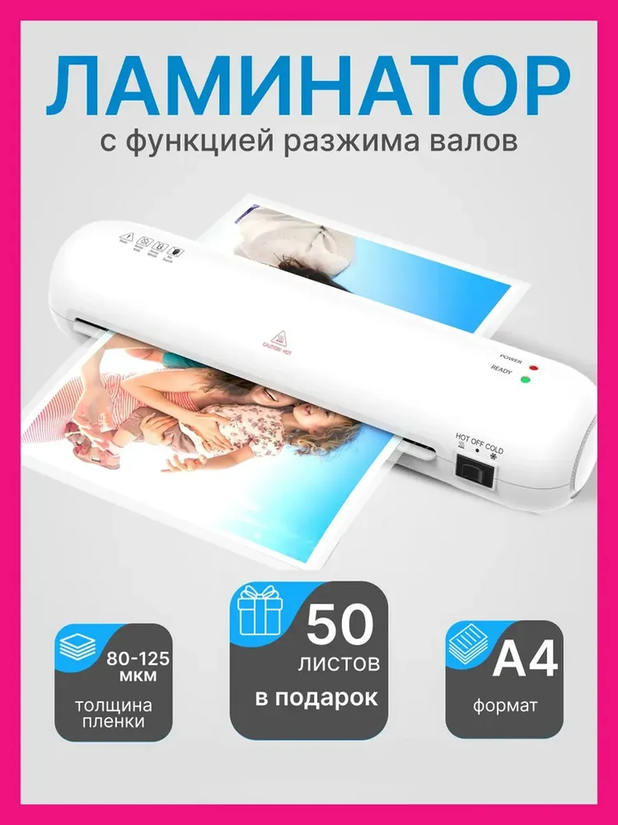 Ламинатор бумаги А4 с пленкой, пакетный