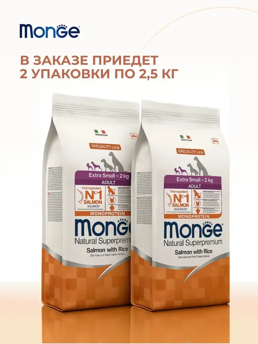Сухой корм MONGE для собак, взрослые, мелкие, 5 кг, фото 3