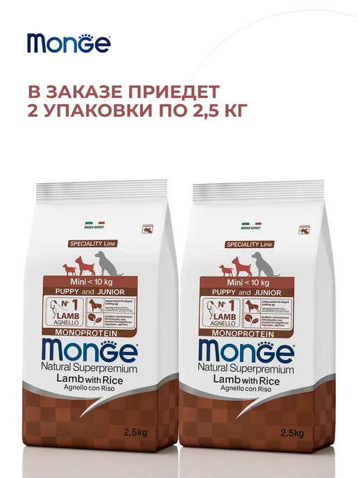 Сухой корм MONGE для собак, мелкие, щенки, ягненок, 5 кг, фото 3