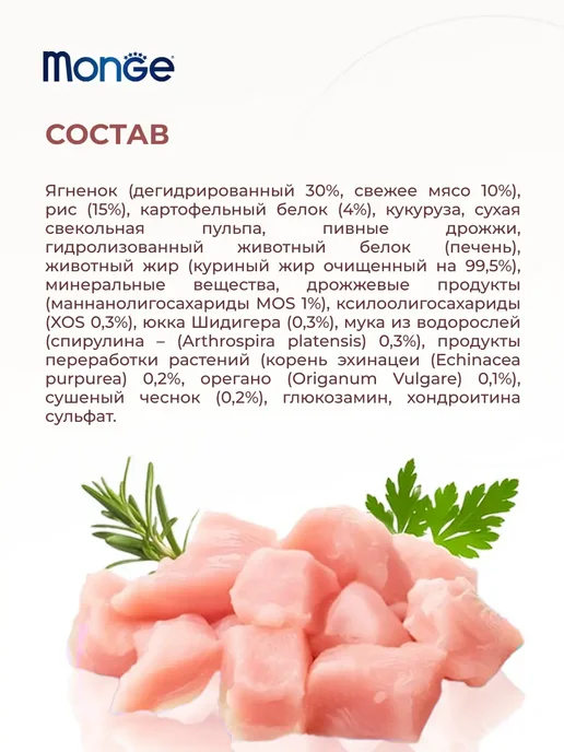 Сухой корм MONGE для собак, мелкие, щенки, ягненок, 5 кг, фото 5