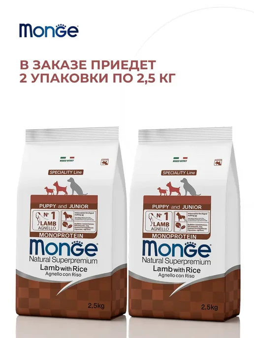 Сухой корм MONGE для собак, щенки, ягненок, 5 кг, фото 2
