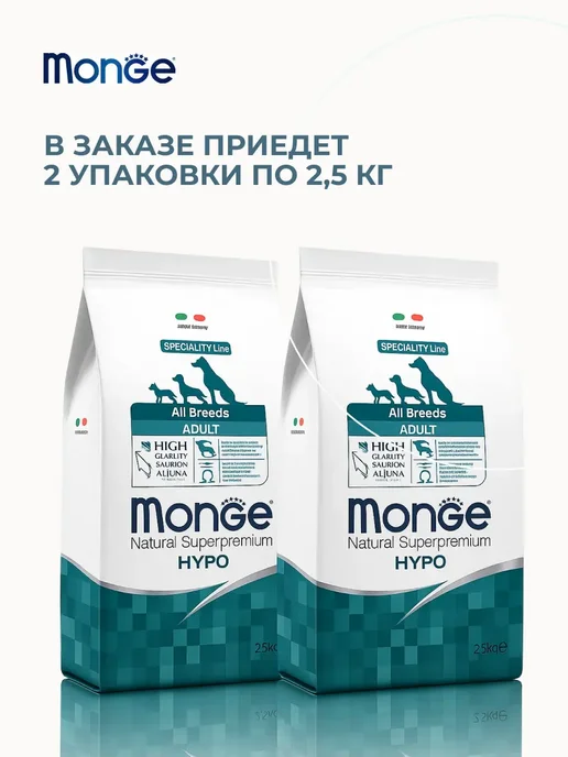 Сухой корм MONGE для собак, взрослые, гипоаллергенный, 5 кг, фото 3