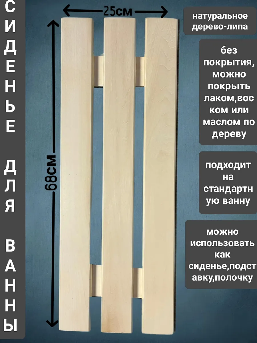 Сиденье-Решетка для ванной