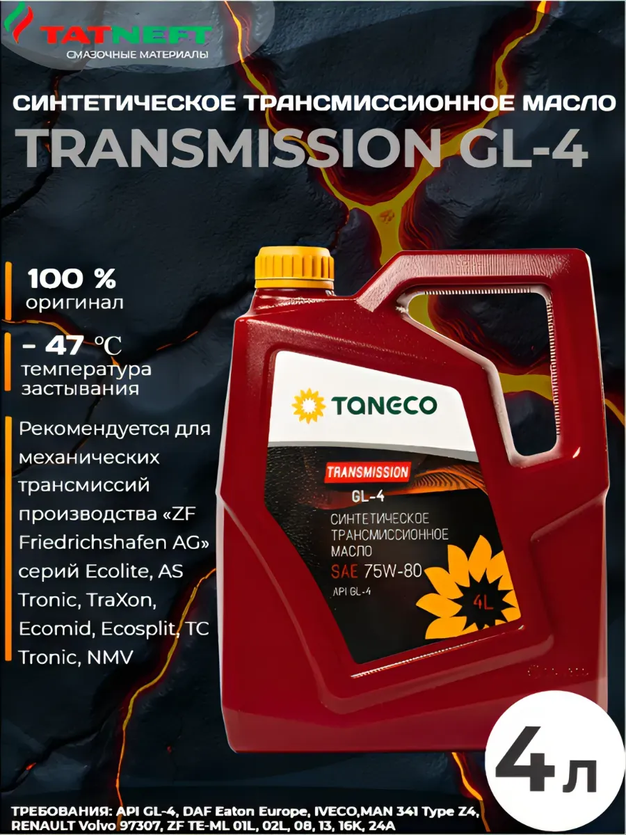 Масло трансмиссионное TANECO Transmission GL-4 SAE 75W-80 4л