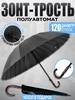 Зонт автомат антиветер большой складной 16 спиц Zontik 491491259 купить за 988 ₽ в интернет‑магазине Wildberries