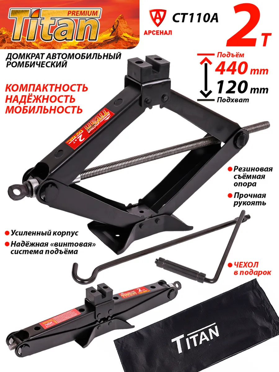 Домкрат ромбический автомобильный 2000 кг