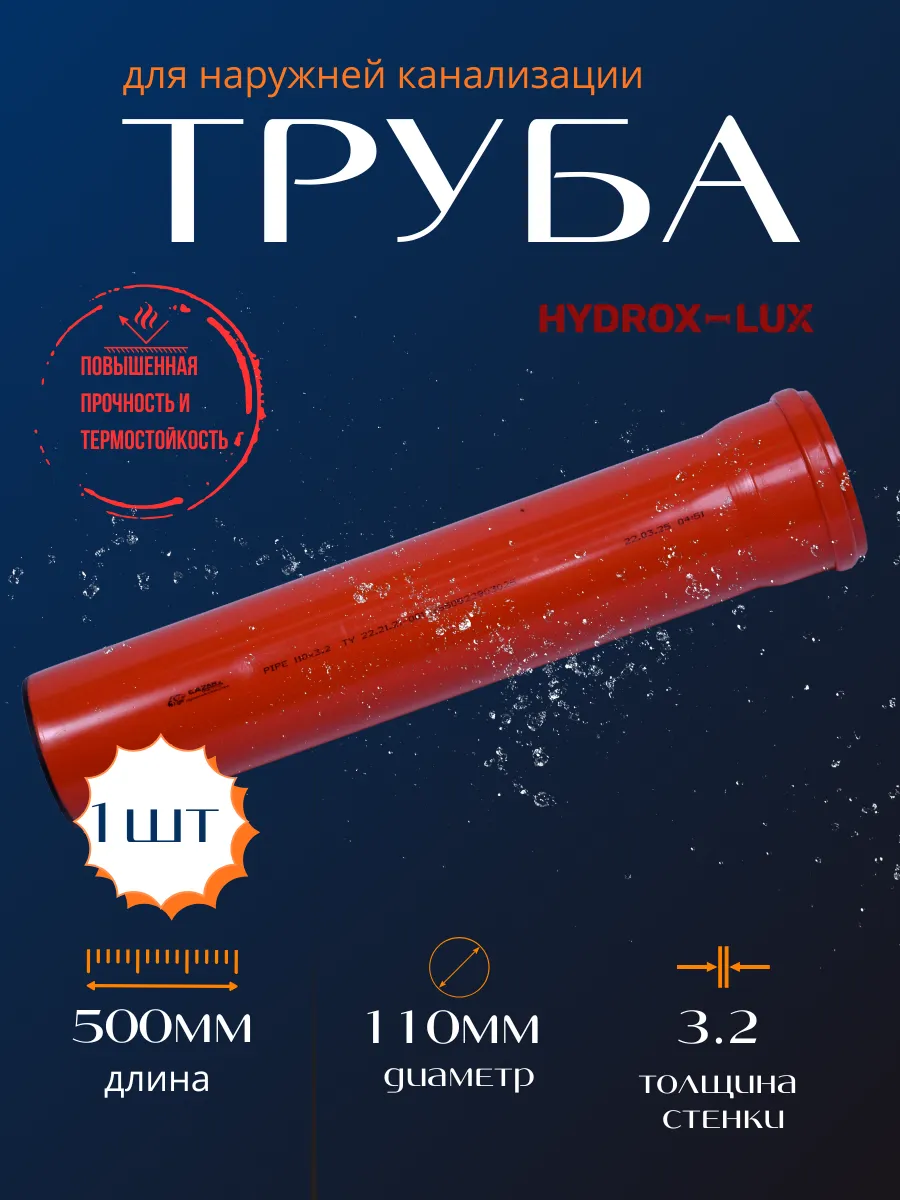 Труба для наружной канализации Ф110х3.2- 500 мм 1шт