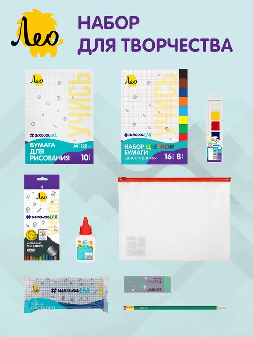 Лео Набор для творчества 9 предметов в конверте, 9 шт, фото 2