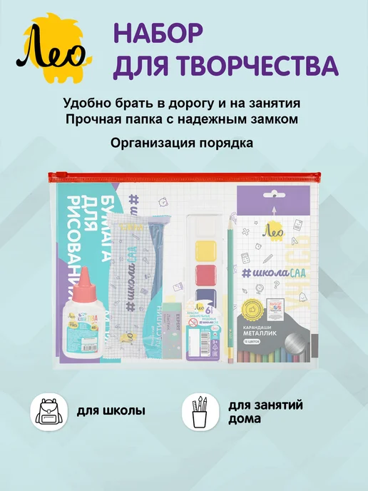 Лео Набор для творчества 9 предметов в конверте, 9 шт, фото 3