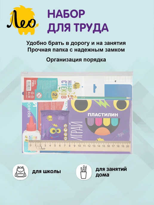 Лео Набор для труда №2 в конверте 9 предметов, 9 шт, фото 3
