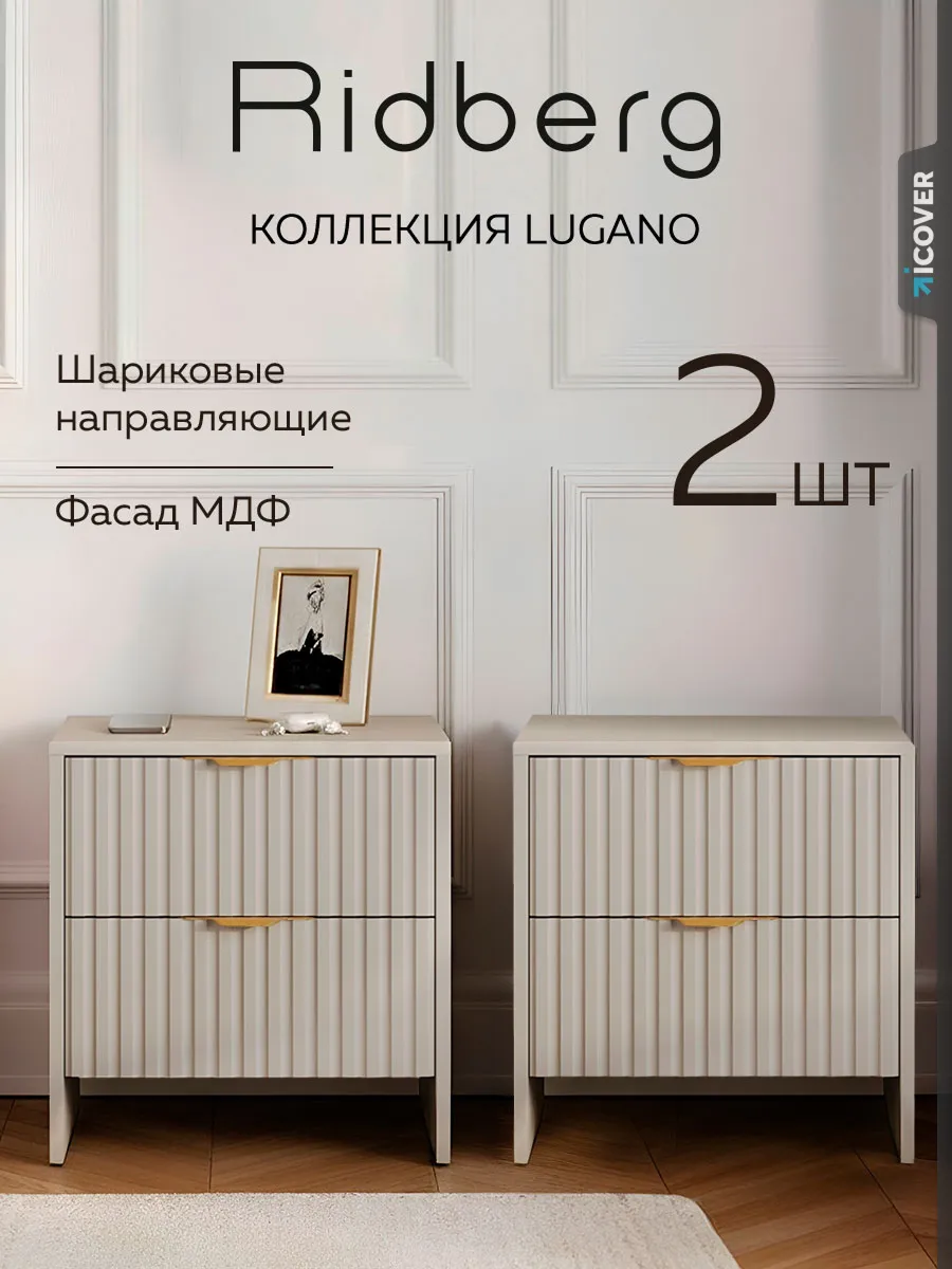 Тумбы прикроватные 2шт