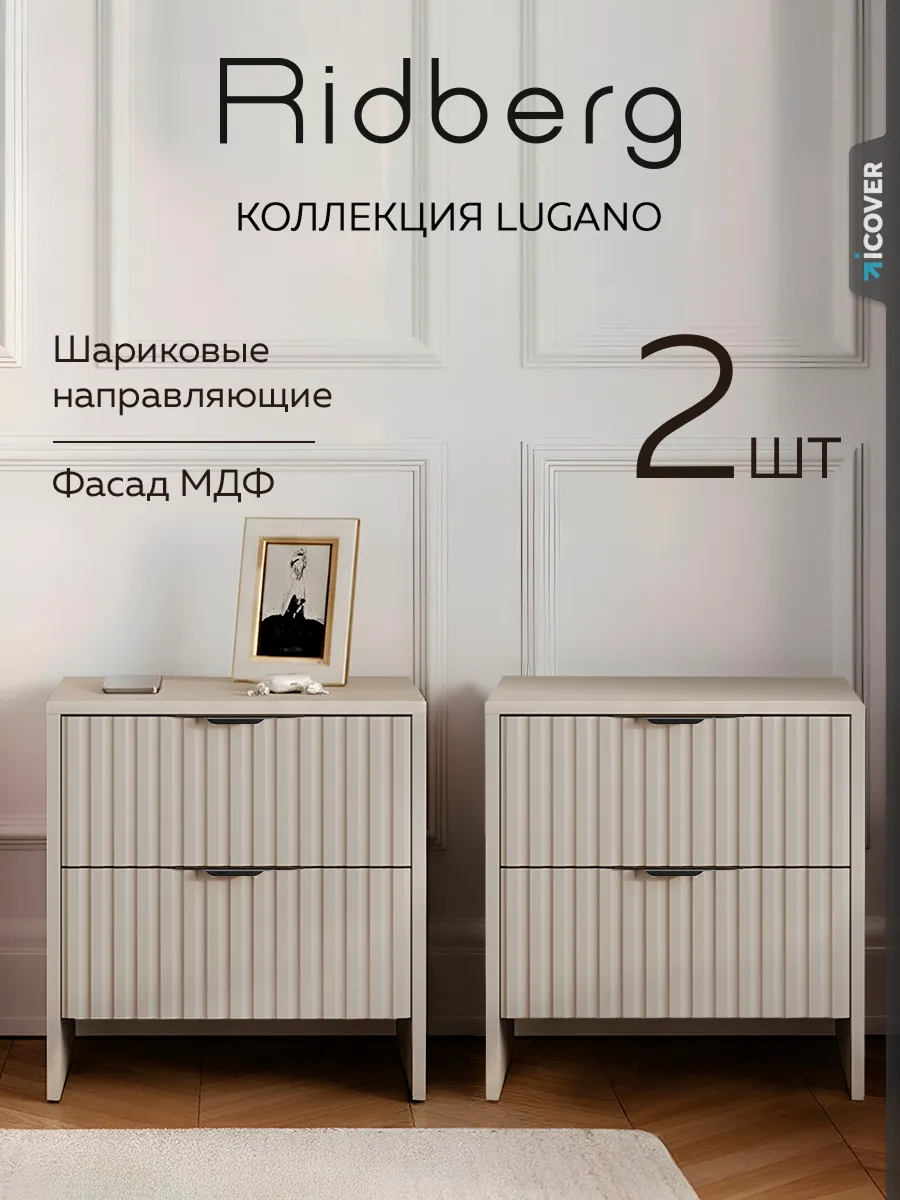 Тумбы прикроватные комплект 2 шт