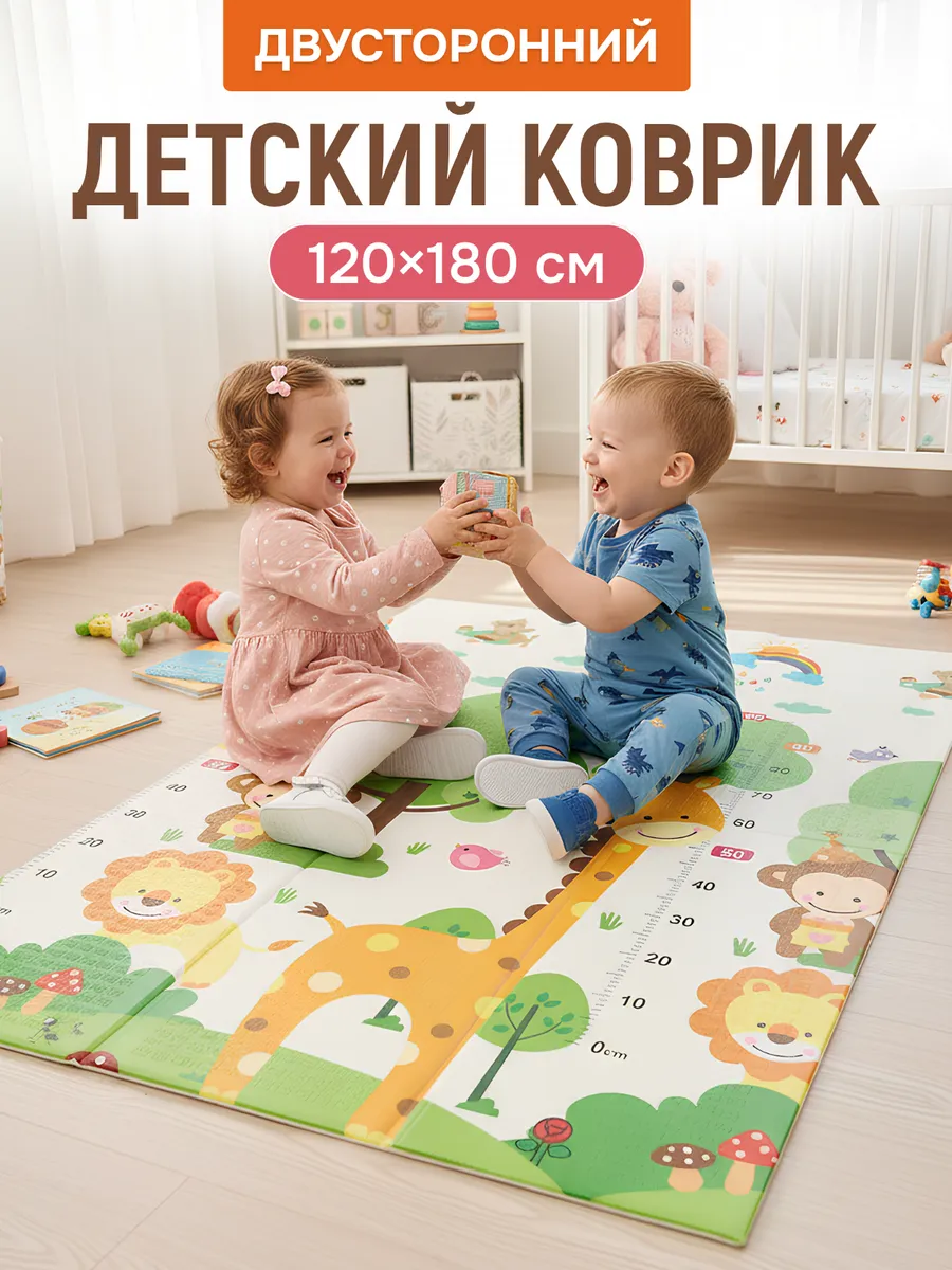 Коврик детский для ползания 120х180 складной развивающий