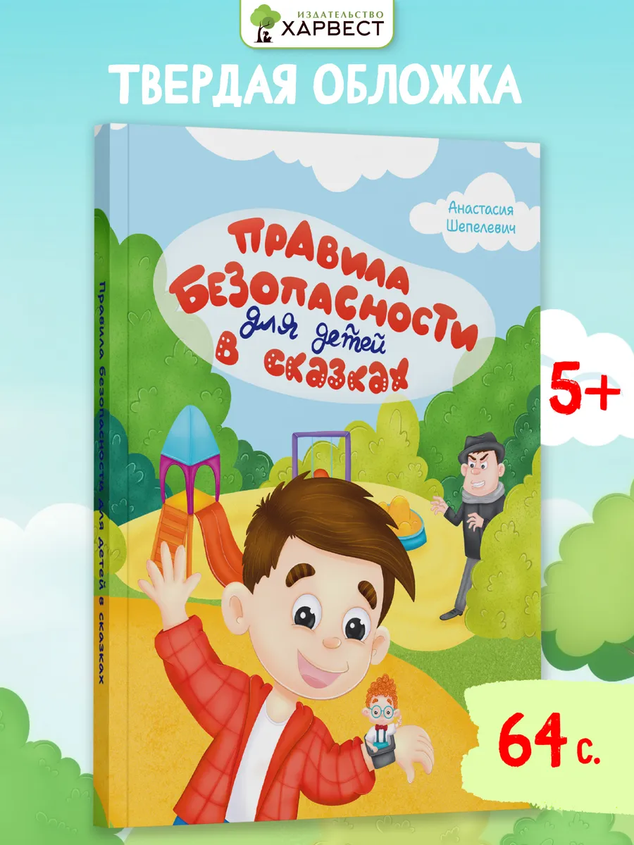 Сказкотерапия для детей Правила безопасности