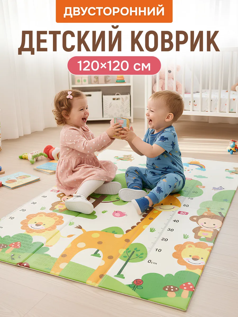 Коврик детский для ползания