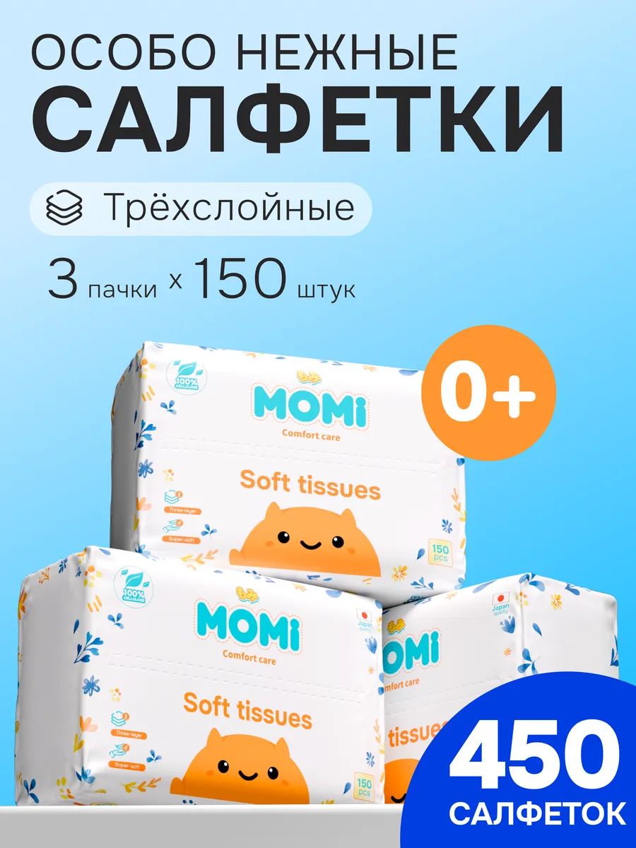Салфетки Особо Нежные 450 шт сухие, многослойные
