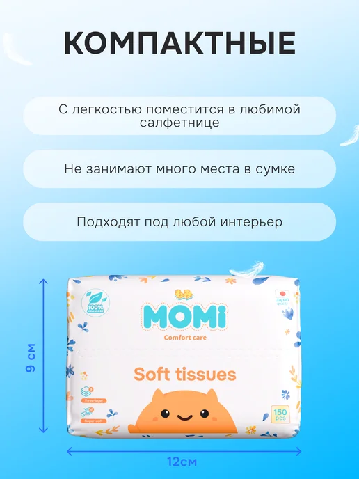 MOMI Салфетки Особо Нежные 450 шт сухие, многослойные, 450 шт, фото 7