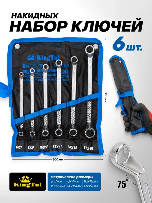 POMAGIER Ключи накидные 6 предметов, синий
