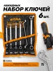 Ключи накидные 6 предметов POMAGIER 565576564 купить за 434 ₽ в интернет‑магазине Wildberries