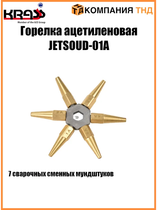 Krass Горелка ацетиленовая JETSOUD-01А, вариант, фото 2