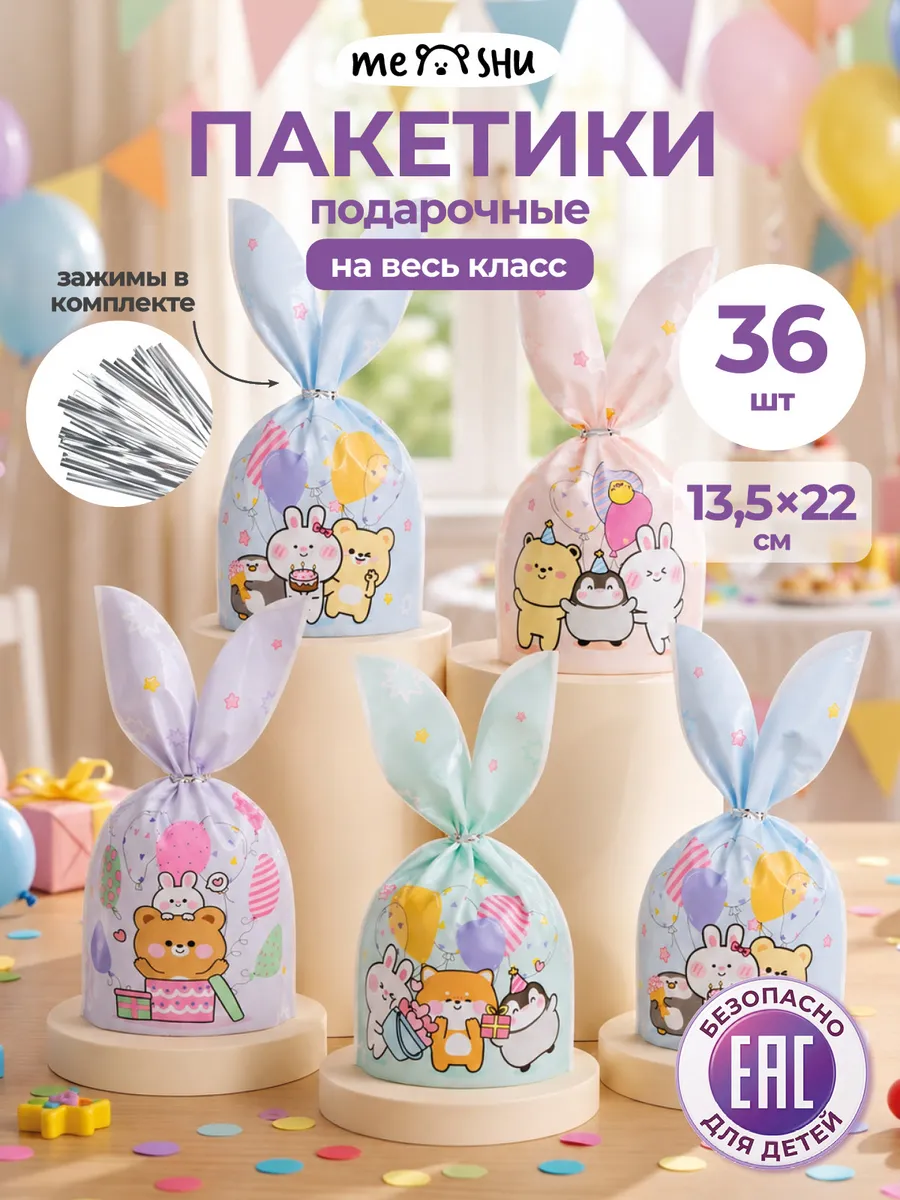 Пакетики для конфет и сладостей в детский сад и школу, 36шт