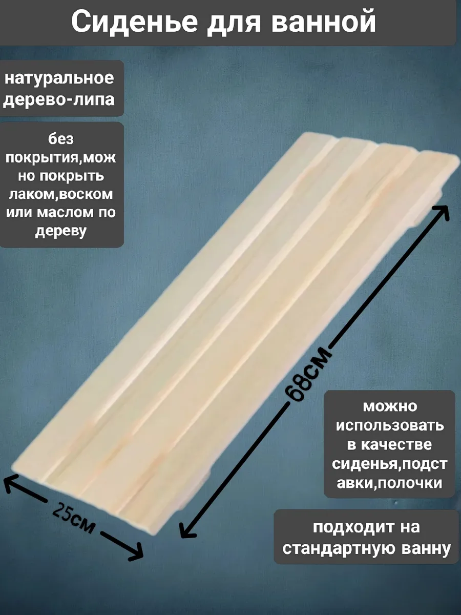 Сиденье-Решетка для ванной