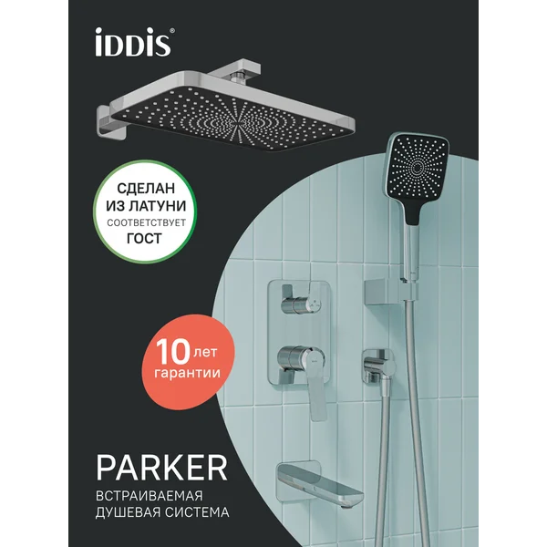 Фото товара на маркетплейсе wildberries Душевая система с тропическим душем и изливом