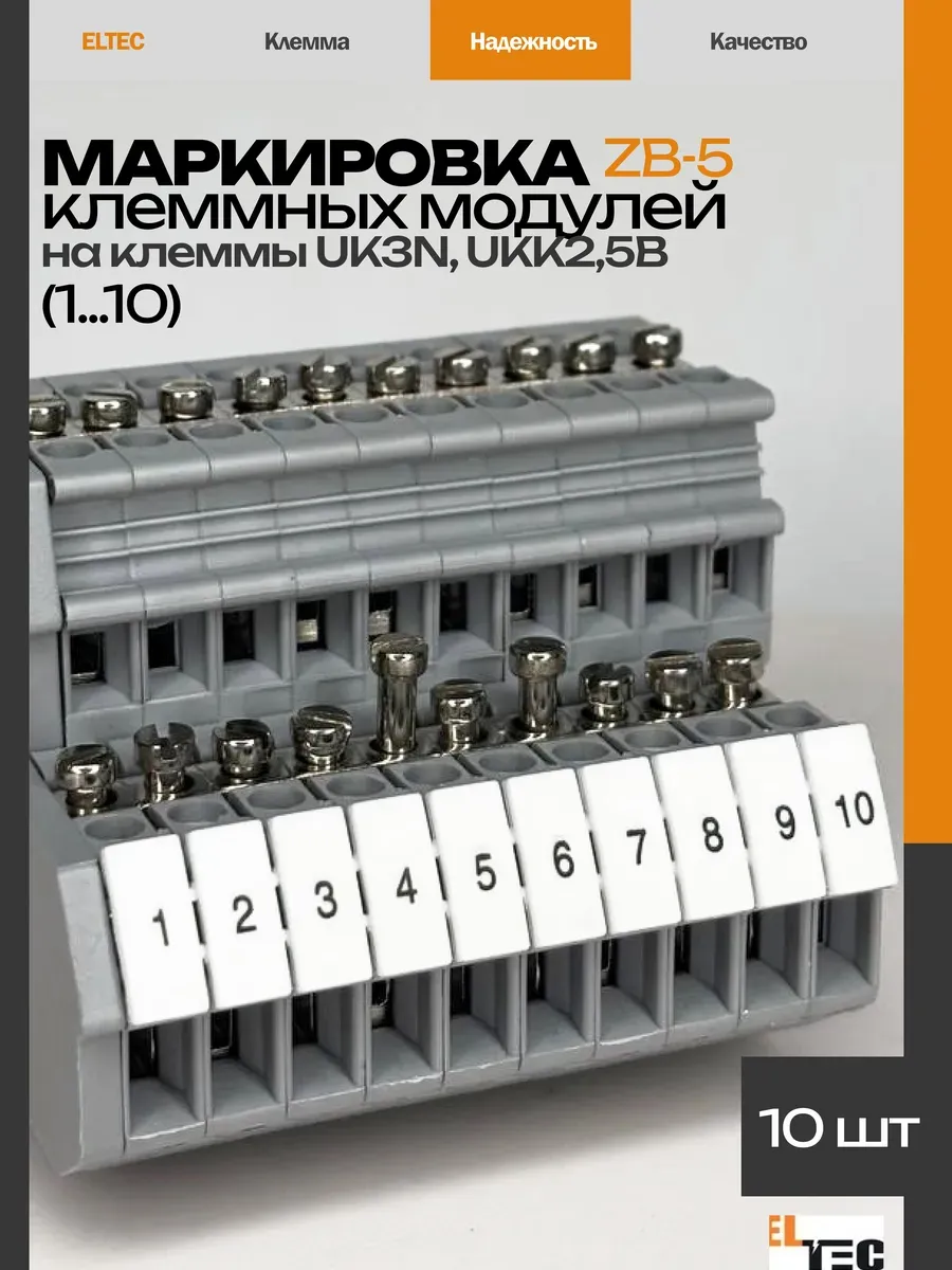 Маркировочная планка ZB5 (1 10) (10 пластин)