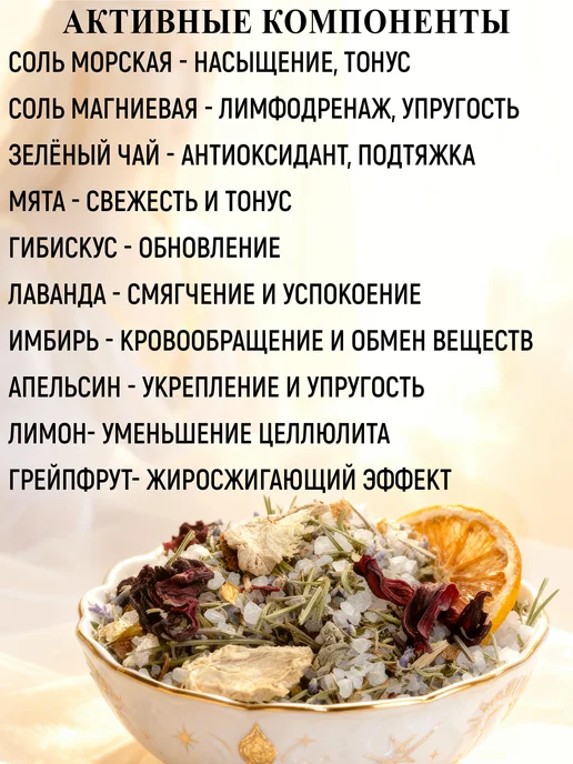 ELIXIRÉ DE MAGIE Соль для ванны "Тело Богини", вариант, фото 3