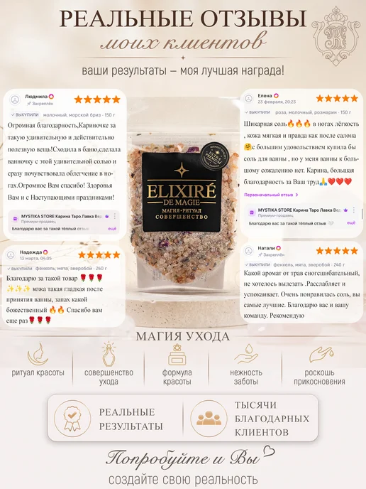 ELIXIRÉ DE MAGIE Соль для ванны "Тело Богини", вариант, фото 7
