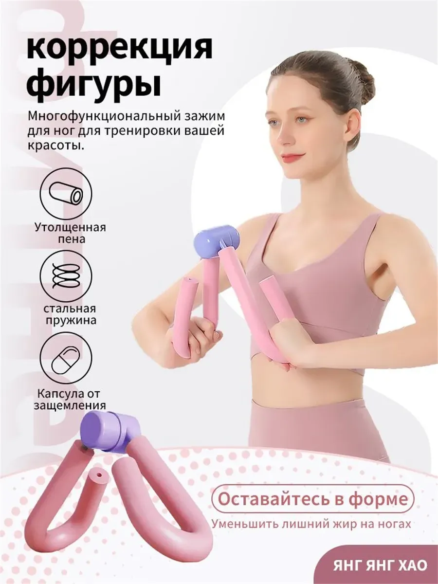 Мини-тренажер растяжки
