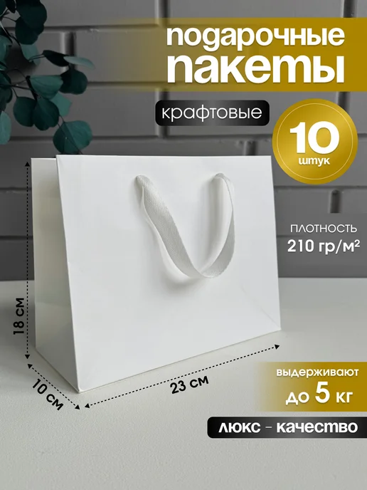 Kraftpak Пакеты подарочные черные в наборе с ручками 10шт, 10 шт