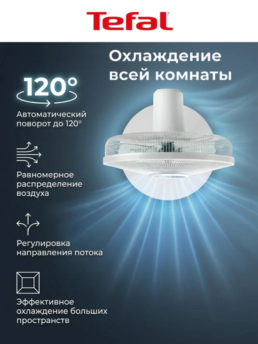 Tefal Вентилятор напольный Turbo Silence Extreme+VF5890F0, белый, фото 2