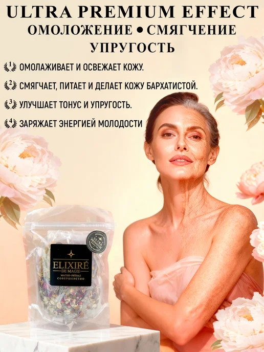 ELIXIRÉ DE MAGIE Соль для ванны для омоложения "Цветок юности", вариант, фото 2