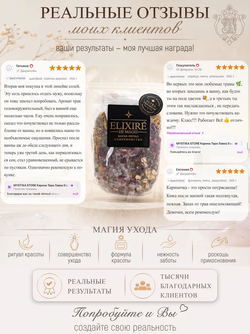 ELIXIRÉ DE MAGIE Соль для ванны для омоложения "Цветок юности", вариант, фото 6