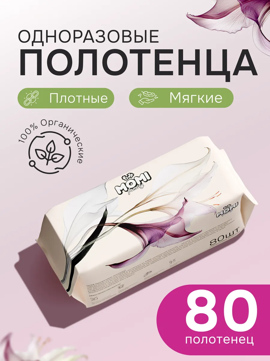 Одноразовые полотенца, салфетки для лица 20х22 см, 80 шт