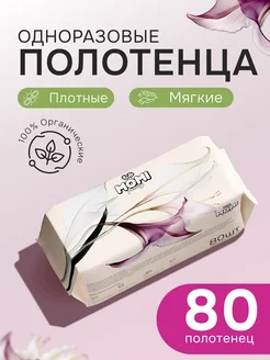 Одноразовые полотенца, салфетки для лица 20х22 см, 80 шт