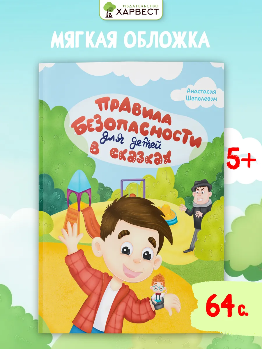 Сказкотерапия для детей Правила безопасности