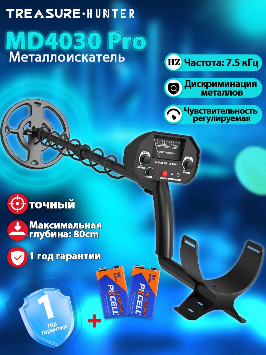 MD4030 PRO Металлоискатель грунтовый Черный