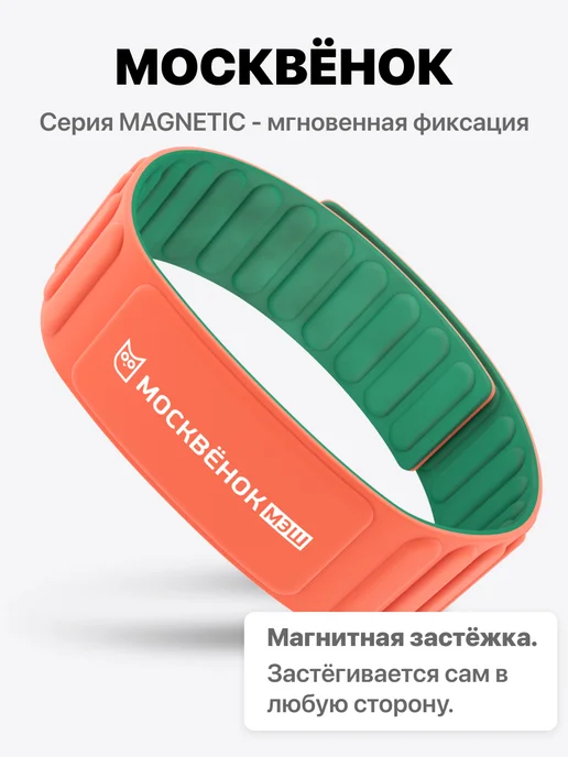 Москвенок Браслет Москвёнок школьный MAGNETIC, голубой
