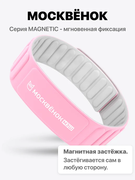 Москвенок Браслет Москвёнок школьный MAGNETIC, серый